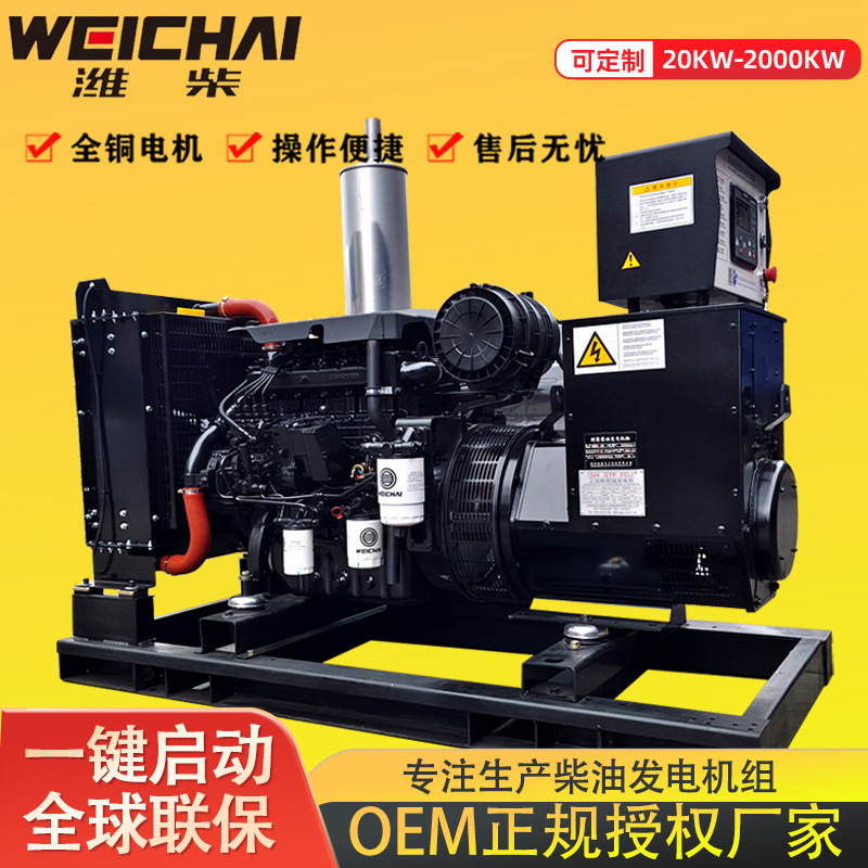 50KWディーゼル発電ユニット维柴50キロワット4気筒発電ユニット维坊発電ユニット予備電源|undefined