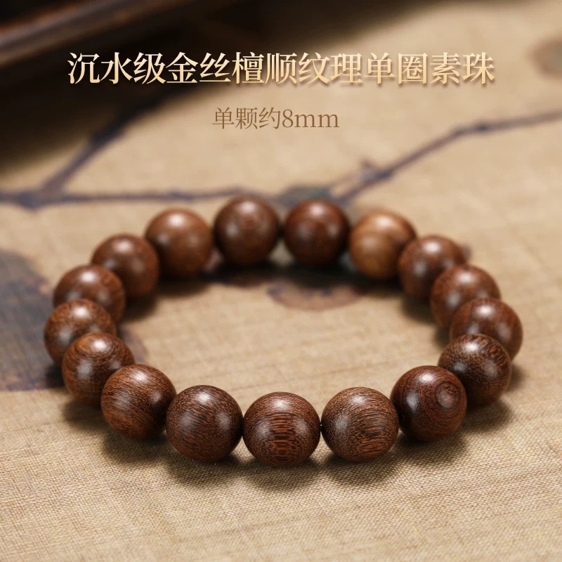 [沉水级金丝檀顺纹理单圈素珠-8mm]