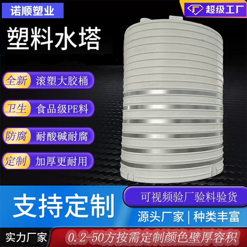 湖北PE塑料水塔储水罐30立方50吨牛筋储水箱大型防腐耐酸碱化工桶
