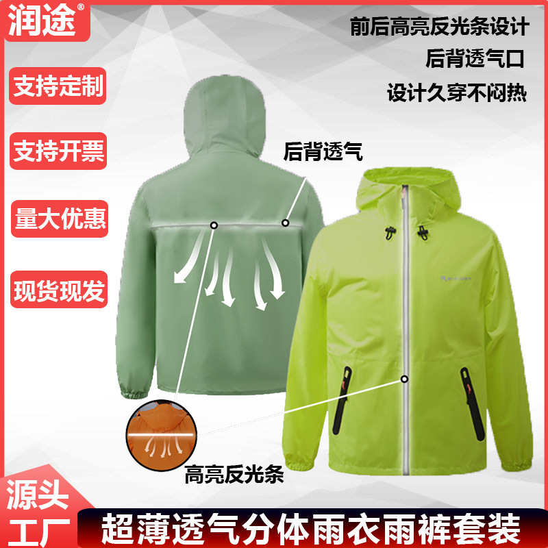 Ultra-Thin Breathable Raincoat Top for Summer, Unisex, Split-Style, Full-Body Storm-Proof, Suitable for Delivery Riding, Hiking, and Outdoor Activities Ultra-Thin Breathable Raincoat Top for Summer, Unisex, Split-Style, Full-Body Storm-Proof, Suitable for Delivery Riding, Hiking, and Outdoor Activities