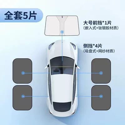 Sun shade Car Sunshade Sun Protection Heat - large-front-block-4-piece-side-block-storage-bag