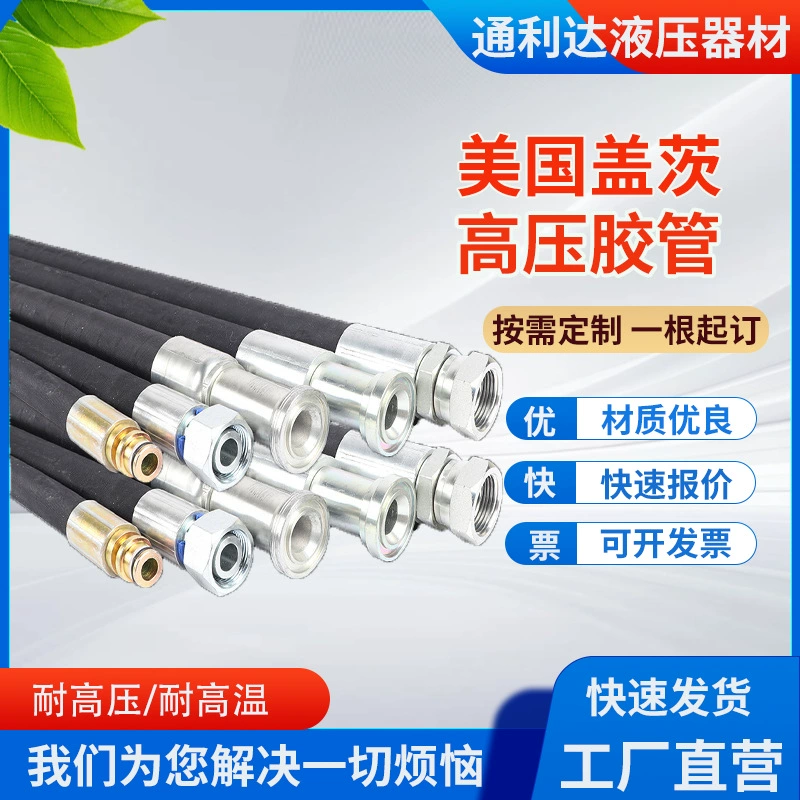 США Гейтс GATES Гидравлический шланг стальной проволокой обмотки резиновой трубы инженерное оборудование высокого давления шланг экскаватор масляных труб
