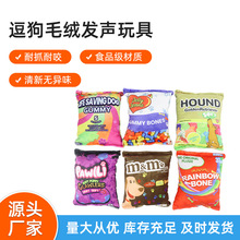 新款狗狗磨牙玩具宠物响纸发声玩具逗猫毛绒薯片仿真耐撕咬玩具
