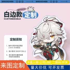 亚克力胸针logo班级校徽别针diy企业徽章挂件高清