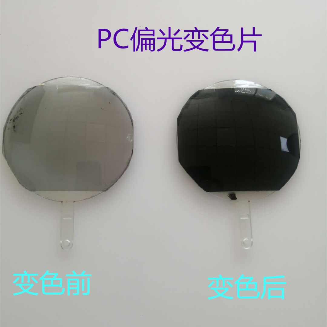 PC 偏光变色2