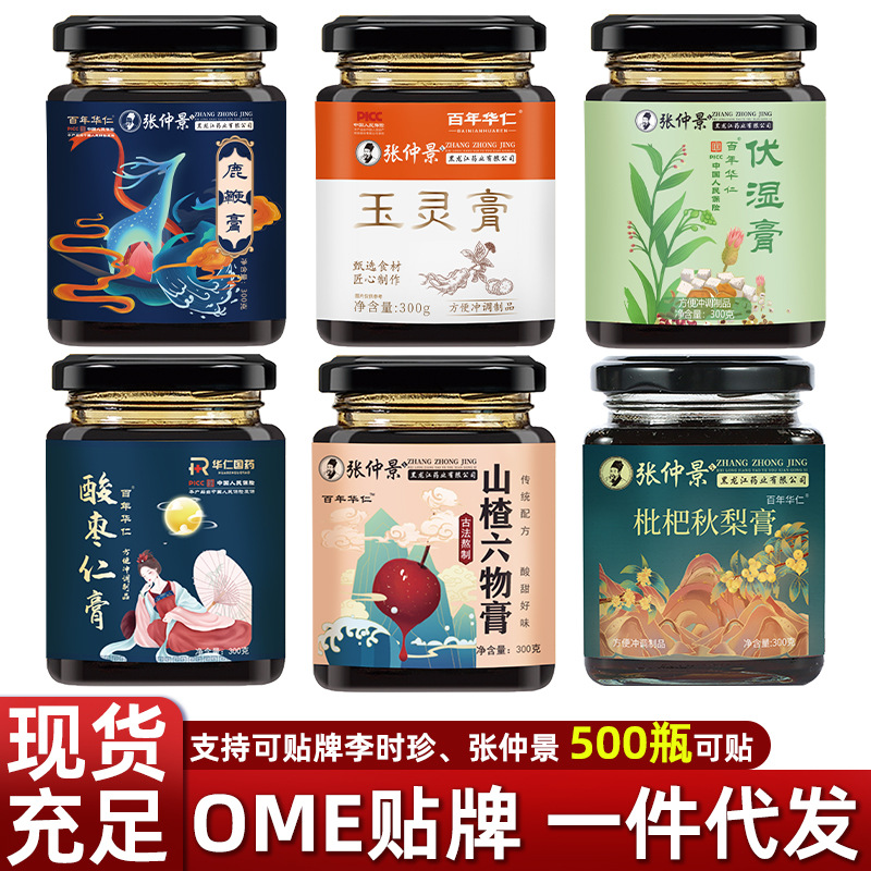 张仲景膏滋批发枇杷秋梨膏玉灵膏伏湿膏鹿鞭膏酸枣仁膏一件代发