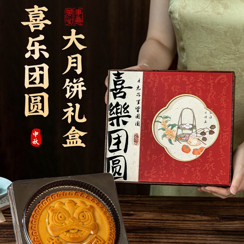2025年中秋节大月饼礼盒包装高档广式冰皮流心月饼空盒精致可手提|undefined