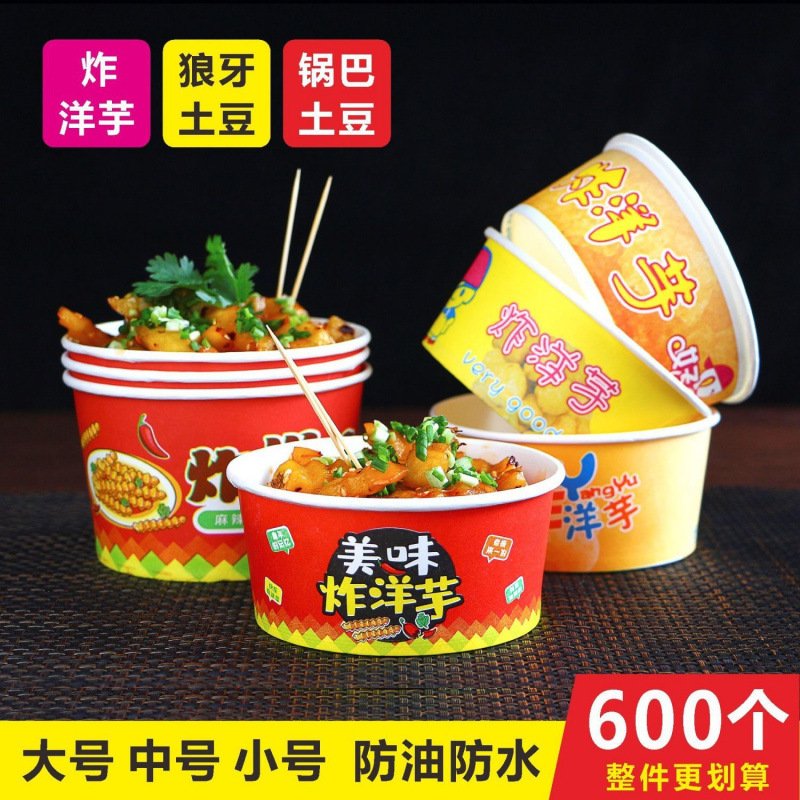 フライドポテトクリスピーポテト使い捨てボウル紙ボウルバッチ食品グレード包装箱商業フルボックスストール|undefined