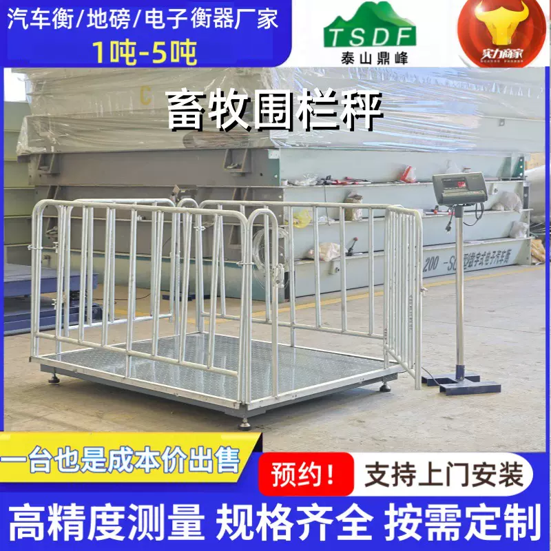 定制畜牧护栏称5吨小地磅加厚高精度平台秤2吨养殖秤 地磅带围栏