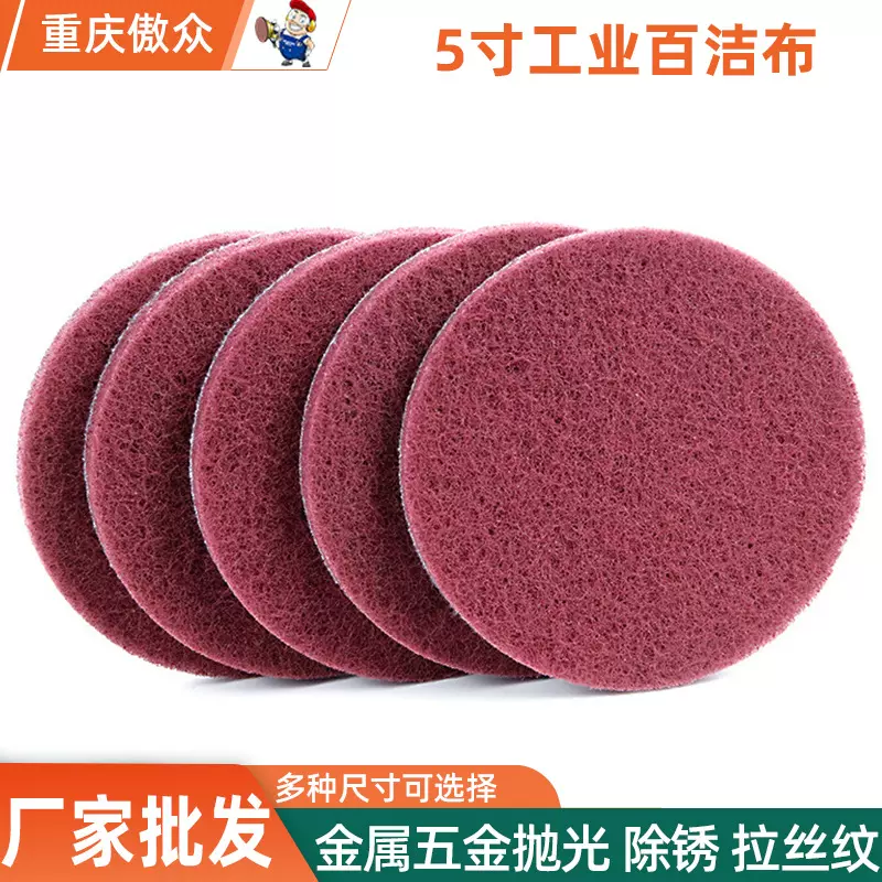 厂家批发工业百洁布 5寸五金加厚拉丝布不锈钢除锈植绒红色百洁布