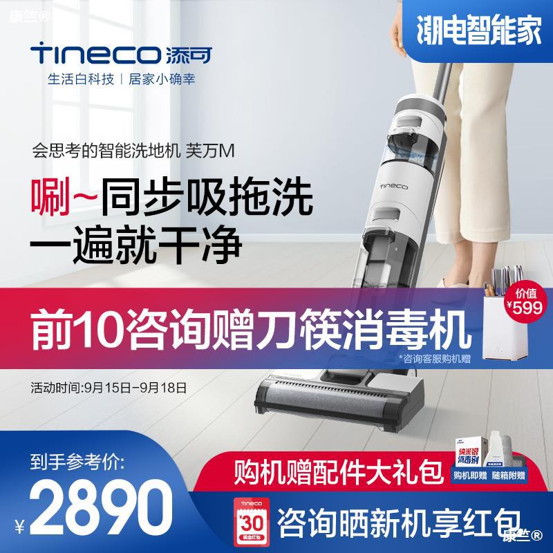 [Brands Direct] TINECO intelligence Washing machine wireless hold household Integrated machine