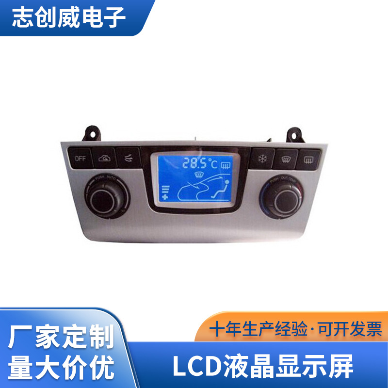 供应热销 汽车空调lcd液晶显示屏 汽车防盗器温控器专用液晶屏