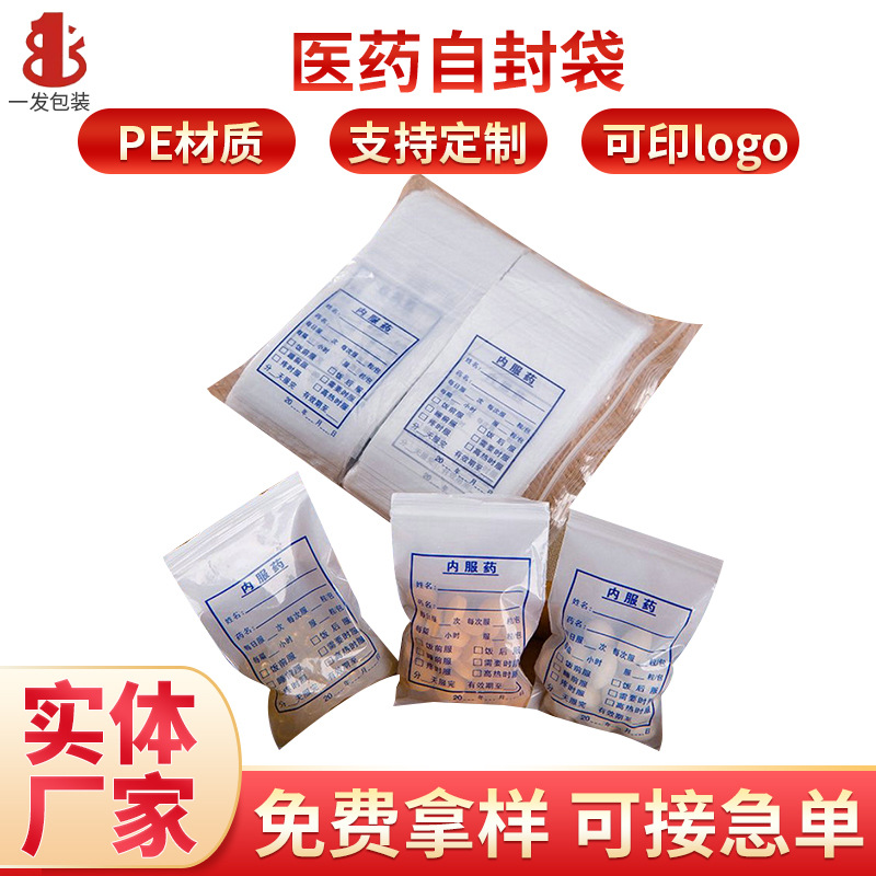 批发一次性医药pet/opp/vmpet/AL/pe西药密封袋内服中药分药袋塑