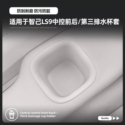 Models of Zhiji Ls9 Central Control: Anti-slip mat