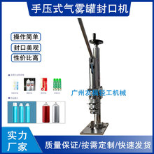 小型气雾剂铝罐封口机 防晒喷雾瓶锁盖扎口机 手压式气雾瓶封盖机