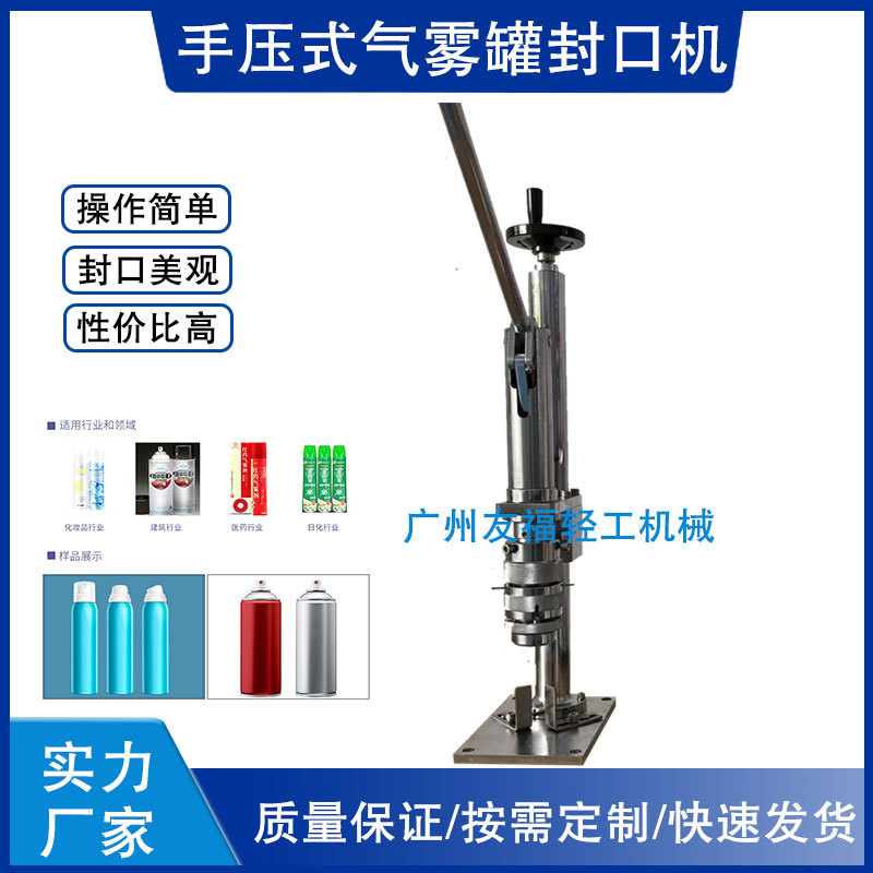 小型气雾剂铝罐封口机 防晒喷雾瓶锁盖扎口机 手压式气雾瓶封盖机