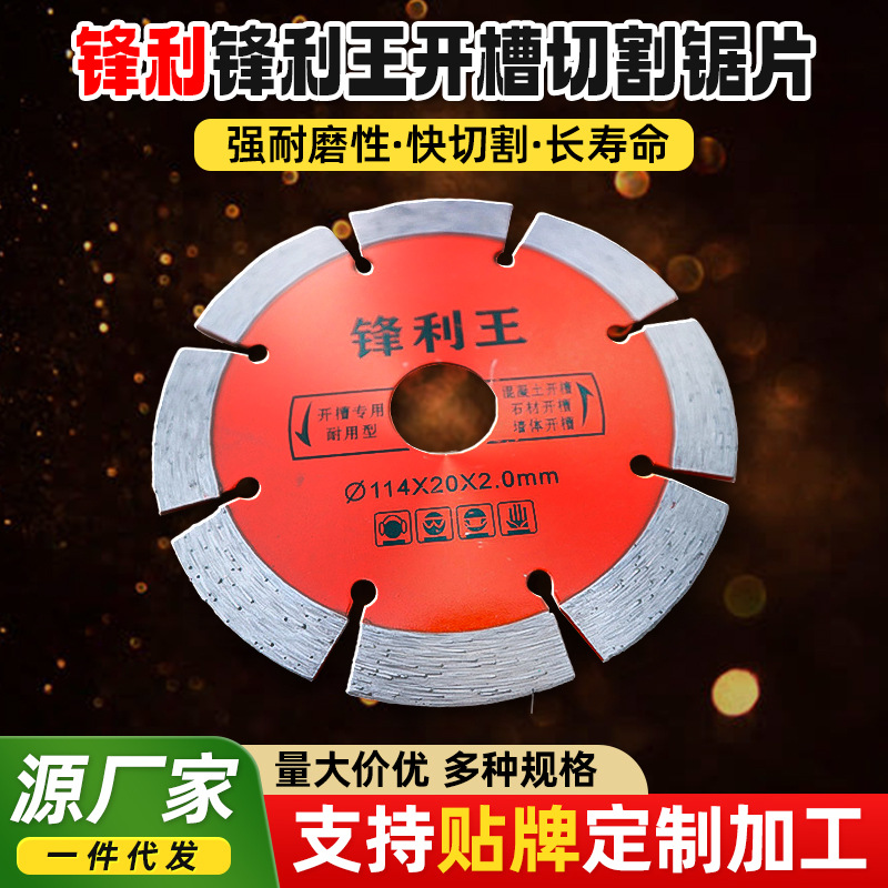 114锋利王金刚石锯片大理石花岗岩锯片干切王混凝土水电开槽片