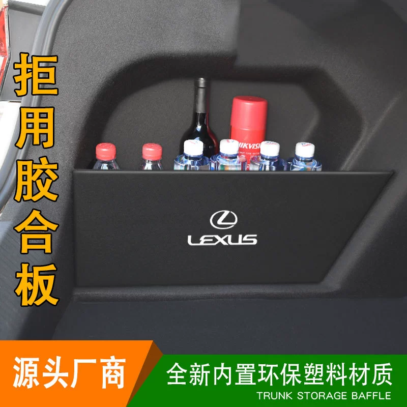 Применимо к 22 модели Lexus es300ux200rx300lx серии багажник для хранения