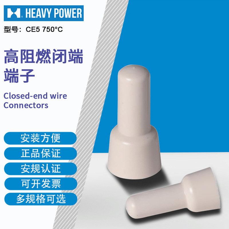 金笔(HeavyPower)  CE5 750C 高阻燃闭端端子  1000只每包