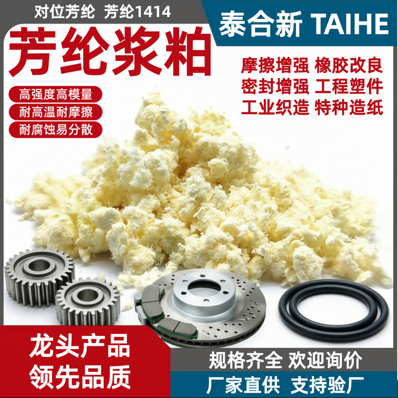 Aramid Pulp, High Temperature Resistance, High Specific Surface Area, Specialized for Rubber Reinforcement/Sealing Materials, Aramid Fiber Aramid Pulp, High Temperature Resistance, High Specific Surface Area, Specialized for Rubber Reinforcement/Sealing Materials, Aramid Fiber