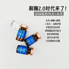 刷酶生物蛋白酶面部护理提拉紧致清洁亮肤水光酶PM酶疗啫喱精华液