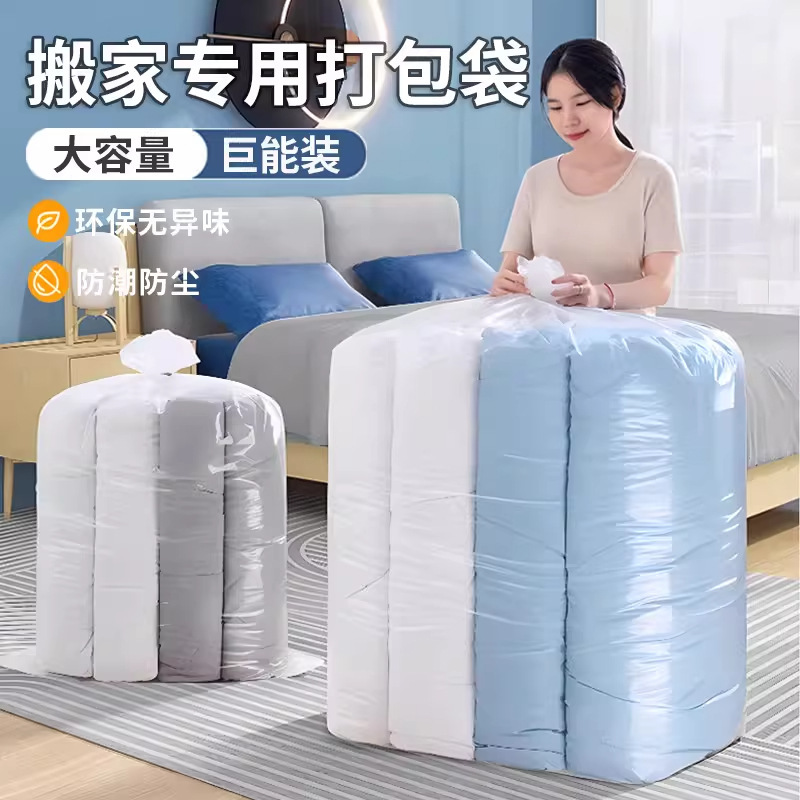 【单个售卖】装被子的袋子棉被打包袋透明防尘收纳袋防潮塑料整理