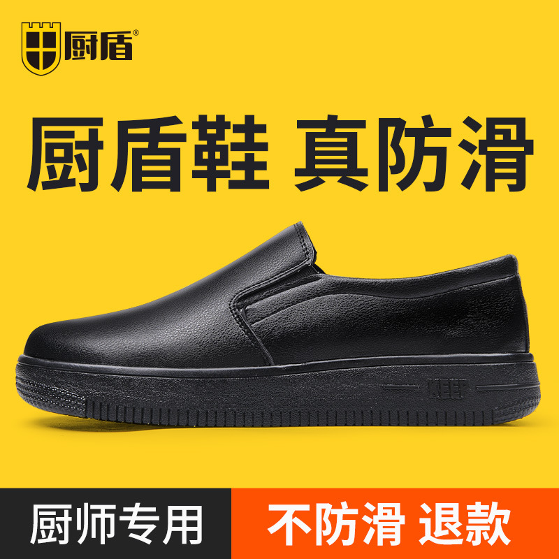 厨盾厨师防滑鞋后厨厨房专用黑色工作鞋男士套脚皮鞋