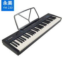 永美YM-230智能教学电子琴成人儿童幼师专用初学者入门61键多功能