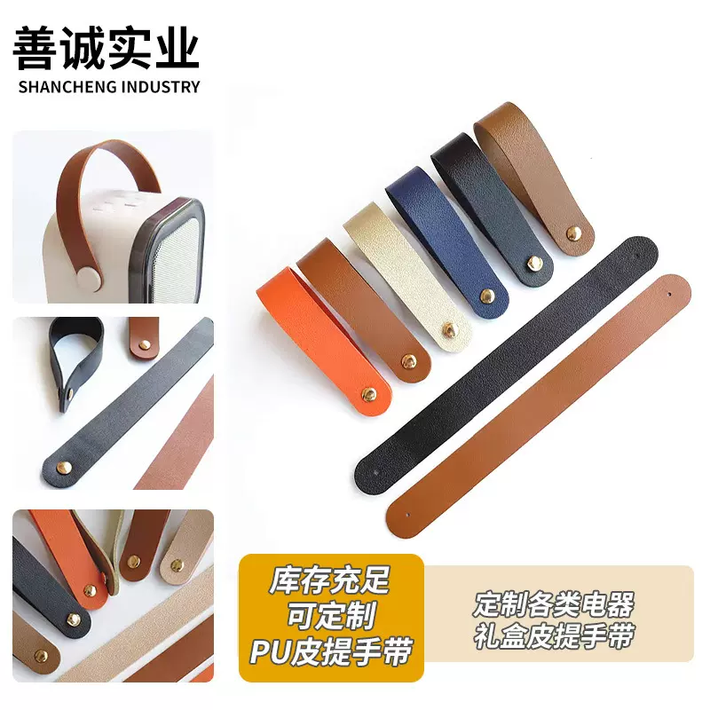 手腕带箱包配件月饼盒小音响PU皮质提手带包装盒把手饰品跨境