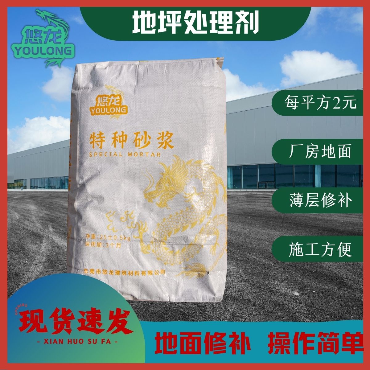 悠龙地坪处理剂地面修复起灰起砂厂房地下室地坪处理厂家直销单包