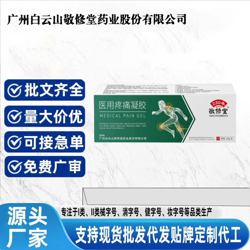 Медицинский гель от боли Jingxiutang, аналогичный модели Guangzhou Baiyunshan, в наличии и поддерживает дропшиппинг.