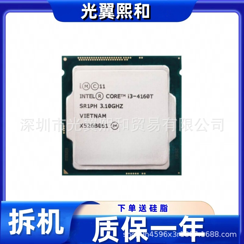Intel 酷睿i3 4160T 3.10G 2核4线程 LGA1150 35W
