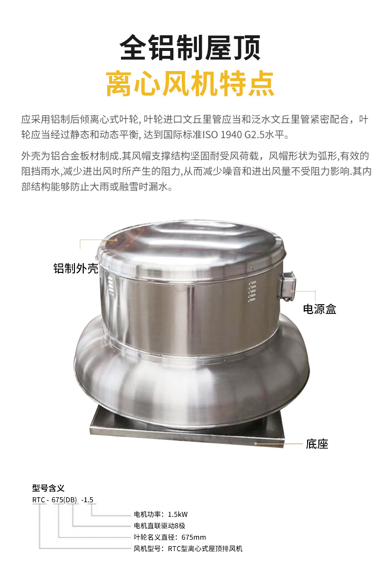全铝制屋顶离心排风机深蓝_04.jpg