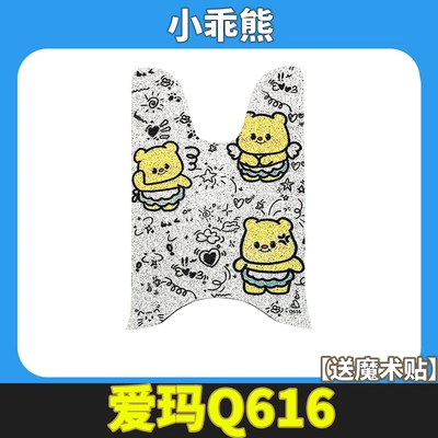 Pad Pedal Mat Modification | Electric vehicle foot mat - emma-aibei-q616-little-bear