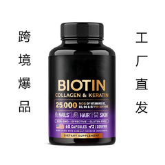 現物tkクロスボーダーメーカー熱売品ビオチンカプセル髪皮膚補充Biotin Collagen工