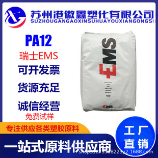 Pa12 Swiss Ems Lv-3H Injection Molding Grade Enhanced High Temperature Resistant Car Parts Digital Appliances
