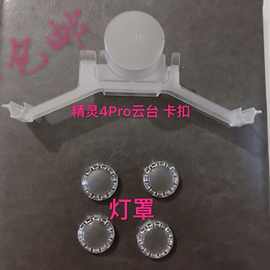 适用DJI大疆4Pro云台锁扣Phantom4Adv相机卡扣保护支架无人机