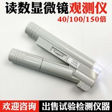 40/100/150倍 混凝土裂缝测宽仪 观测仪 检测仪 读数显微镜带刻度