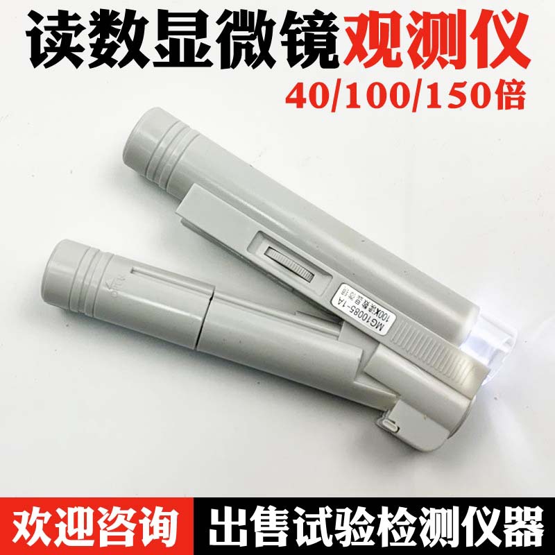 40/100/150倍 混凝土裂缝测宽仪 观测仪 检测仪 读数显微镜带刻度