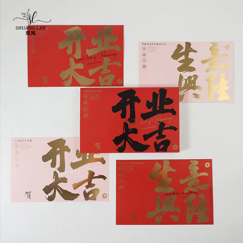 双岚 开业大吉烫金贺卡 鲜花花束包装纸高级感花店花艺祝福花卡