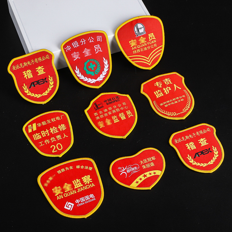 校服制服球队幼儿园鞋类服装织标胸章徽章边布贴臂章异形锁边章