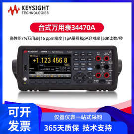 KEYSIGHT是德科技34465A数字万用表34461A六位半台式万用表34470A