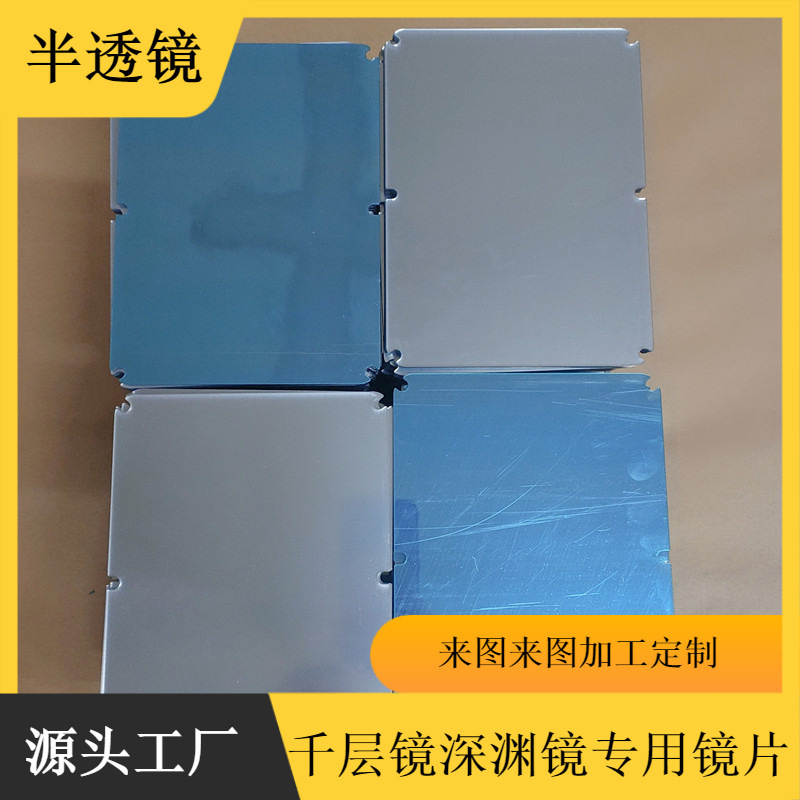 Mirror Light Painting Semi-Transparent Lens Material Customization 7inch Advertising Photo Frame Plexiglass Lens Acrylic Lens