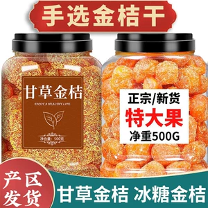 [甘草金桔干新疆天山雪桔冰糖金橘蜜饯]