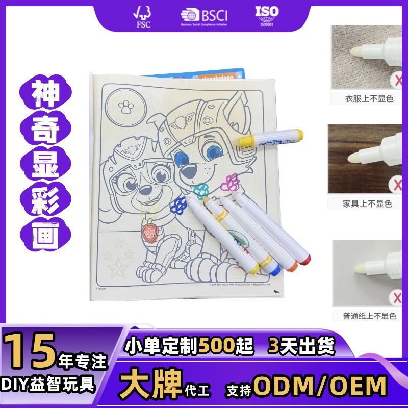 美国爆款儿童神奇显彩绘画纸 狗狗图案填色描红儿童显彩画涂色本
