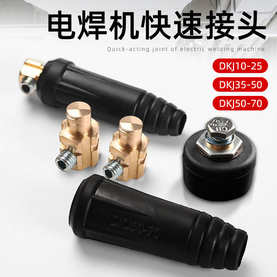 Wholesale welding machine quick joint 35/50 male and female pure copper European quick plug 50-70 plug socket welding accessories
