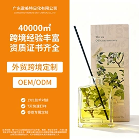 香薰;香水加工定制;日化用品加工