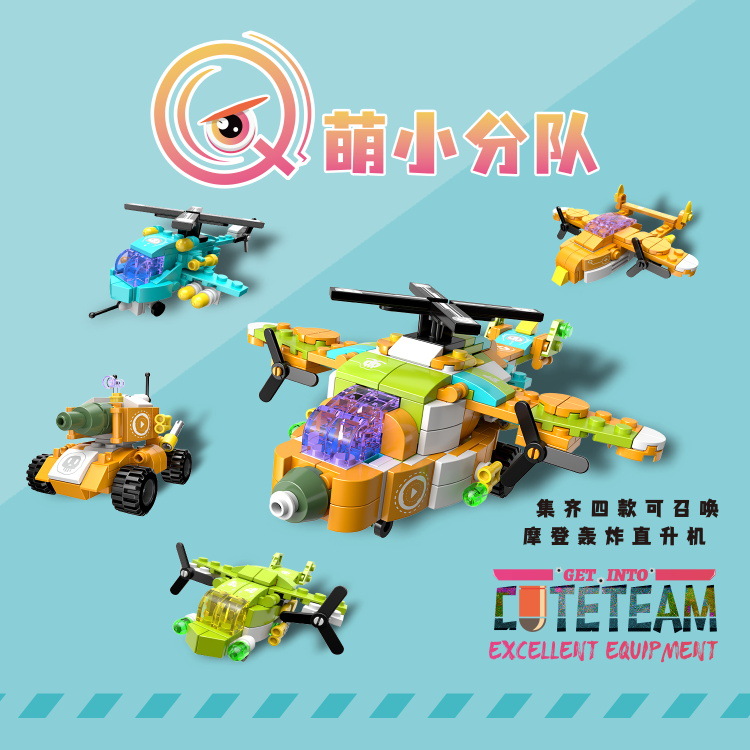 QQ萌小分队四合一战机儿童积木军事系列飞机早教益智亲拼插类玩具