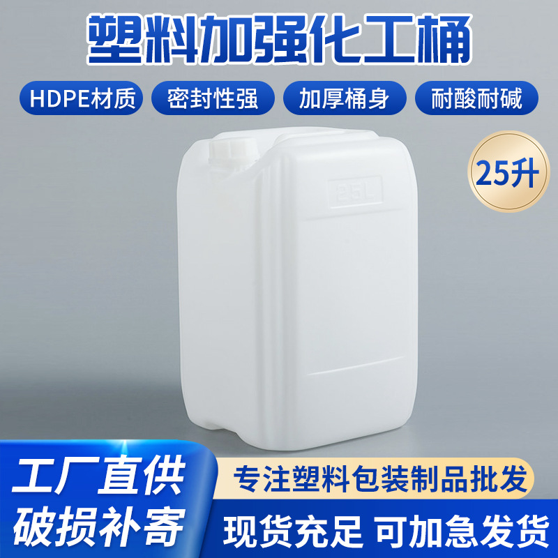 厂家批发25升化工桶废液尿素酸碱涂料包装塑料桶加厚密封堆码桶子