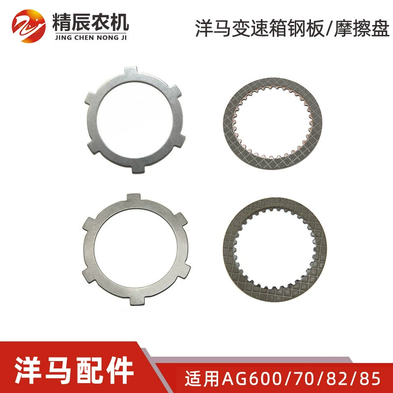 Подходит для Saya AG600/70/82/85G/880/1180 сборовый механизм коробки передач стальная листовая сталь, трение пленка